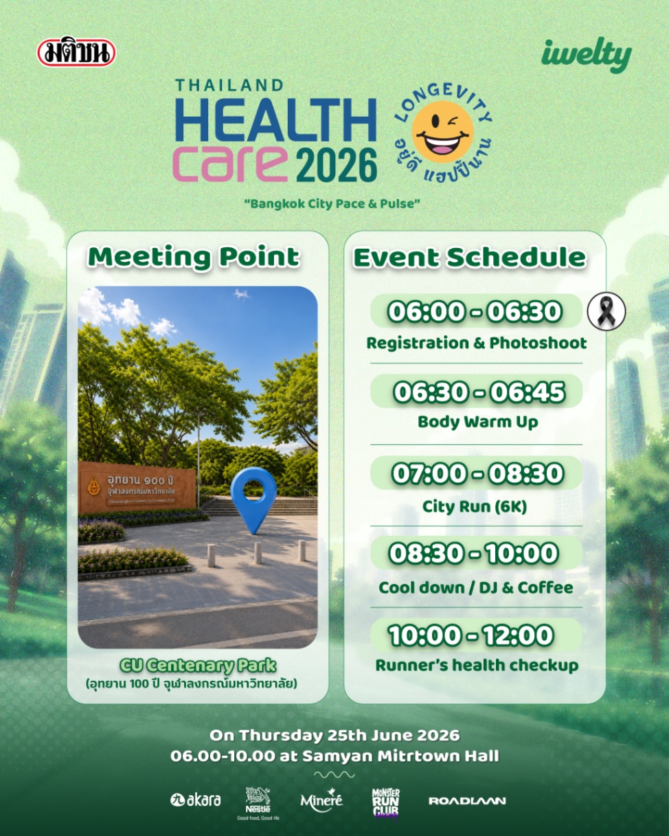 MATICHON Thailand Healthcare 2026 - CITY RUN (Day1) gallery 2