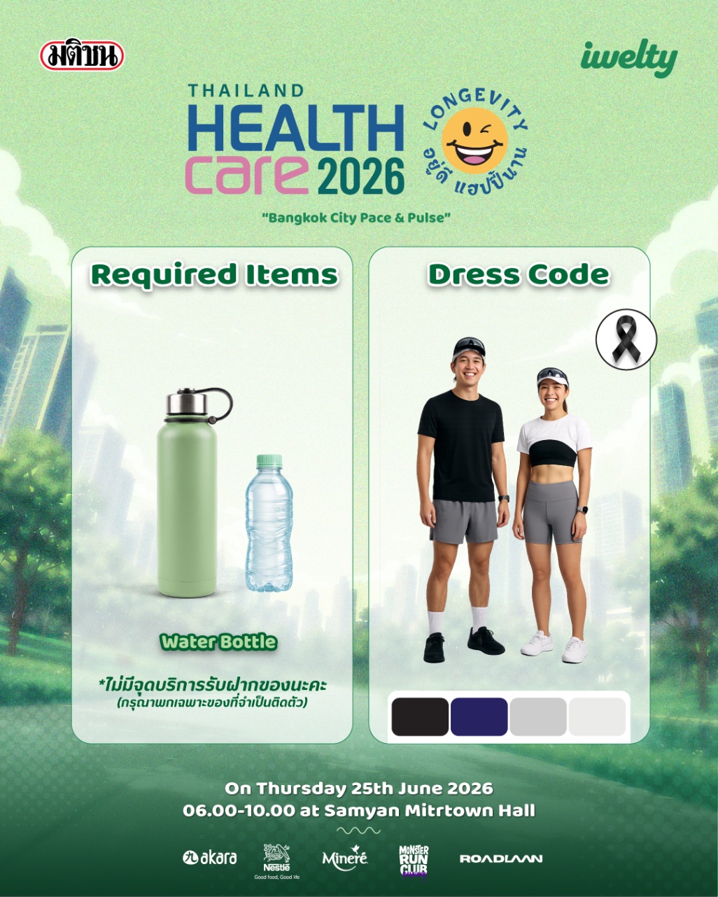 MATICHON Thailand Healthcare 2026 - CITY RUN (Day1) gallery 3