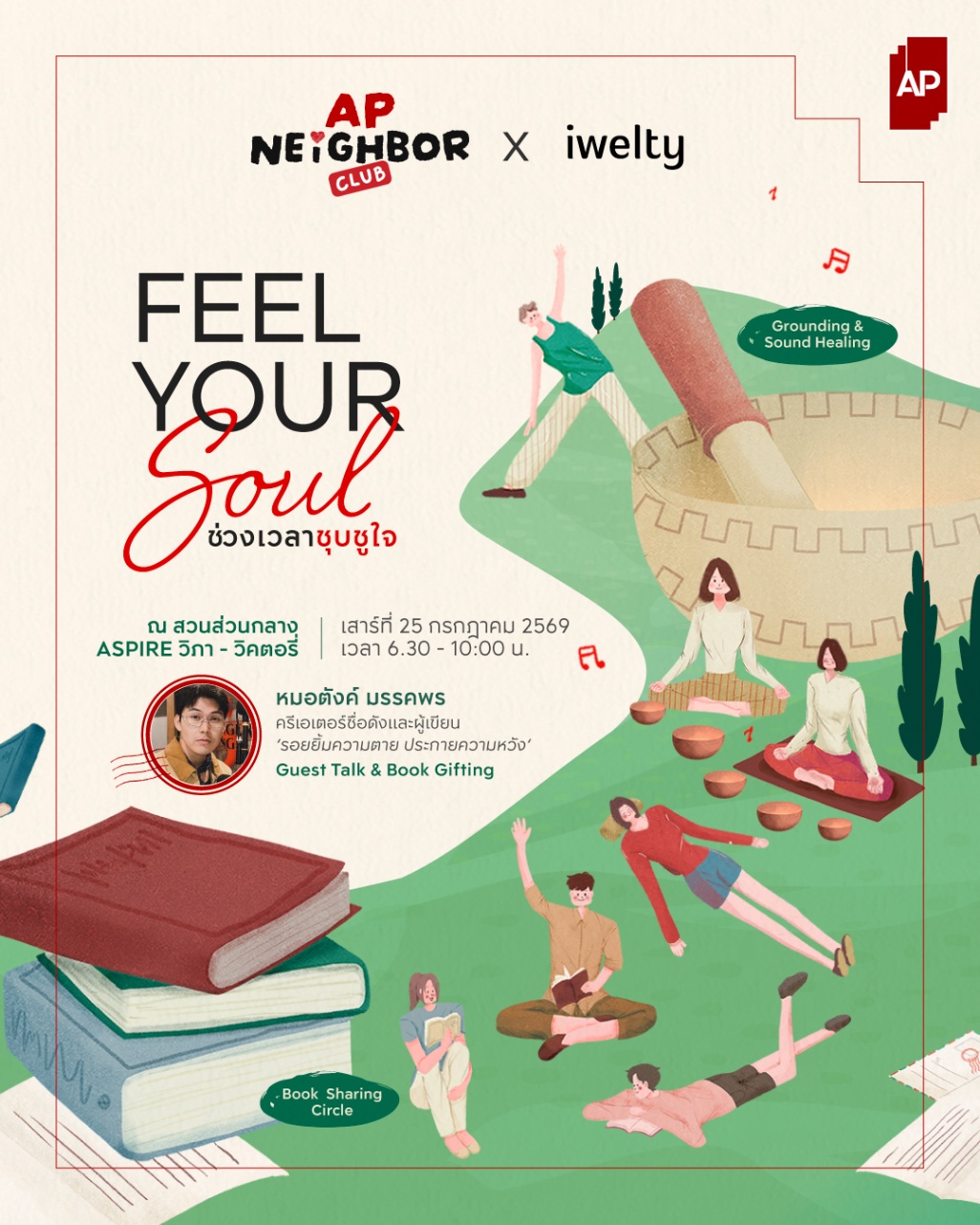 AP x Iwelty Feel Your Soul - ช่วงเวลาชุบชูใจ gallery 1