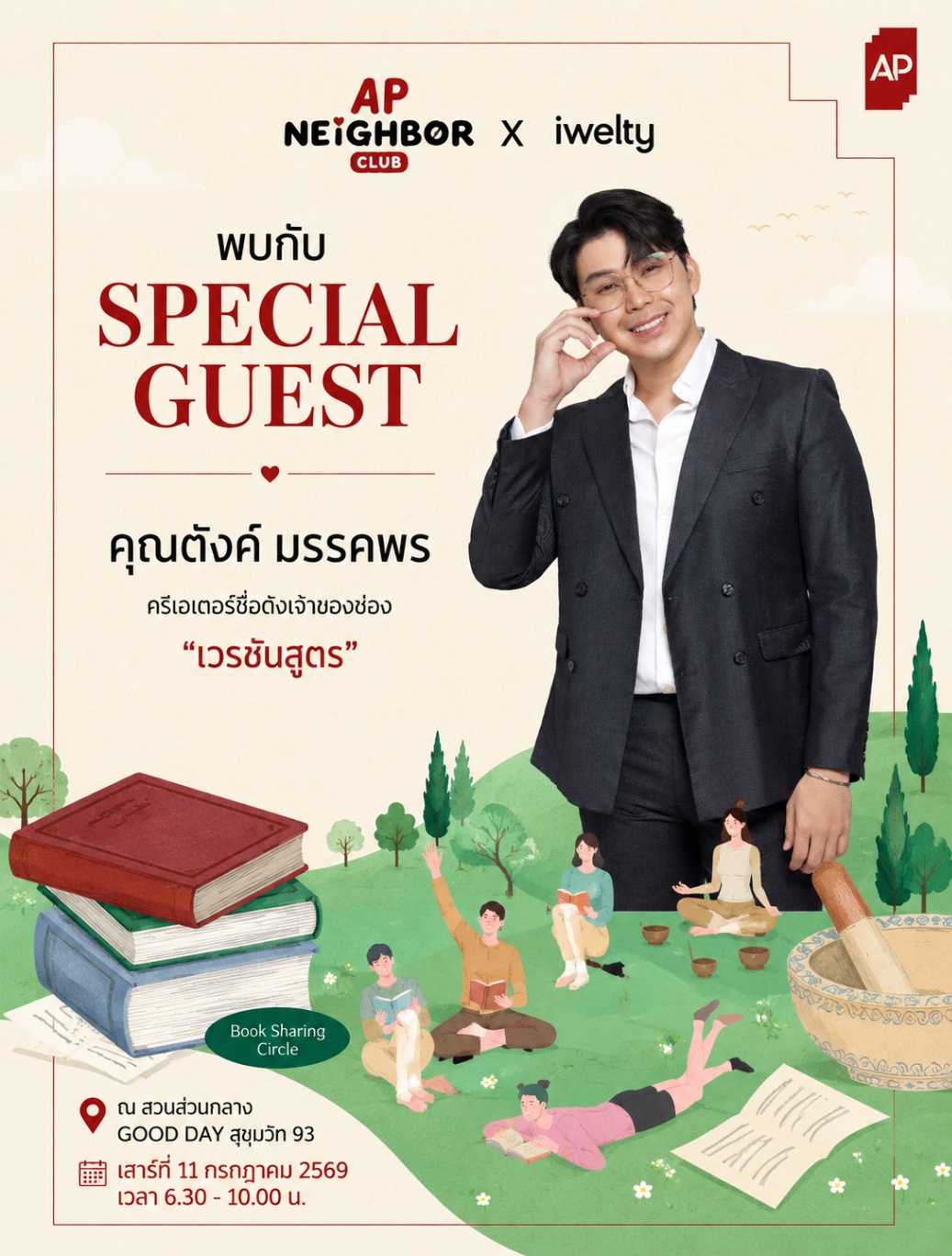 AP x Iwelty Feel Your Soul - ช่วงเวลาชุบชูใจ gallery 3