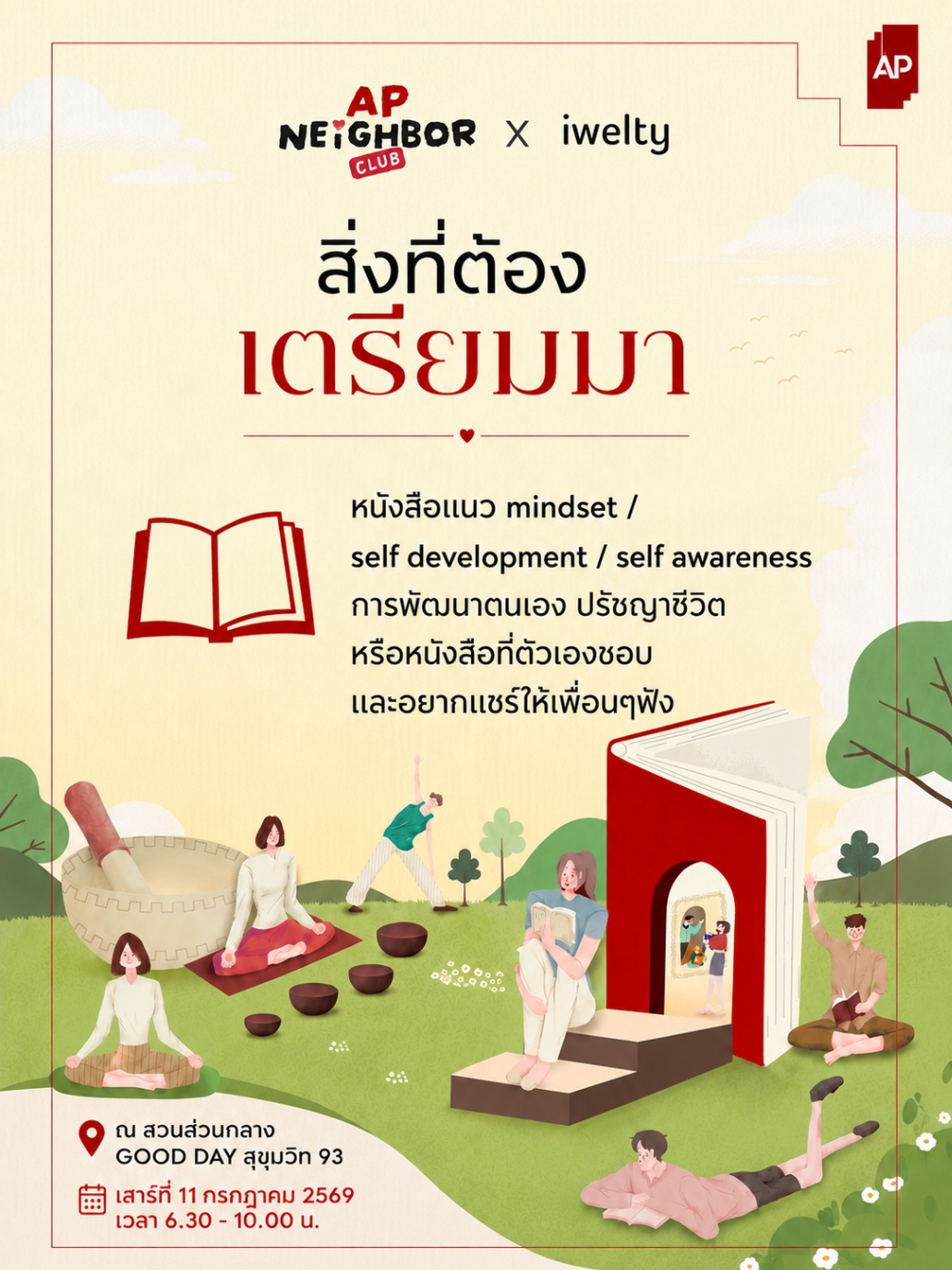 AP Neighbor Club X iwelty FEEL YOUR SOUL : ช่วงเวลาชุบชูใจ gallery 3