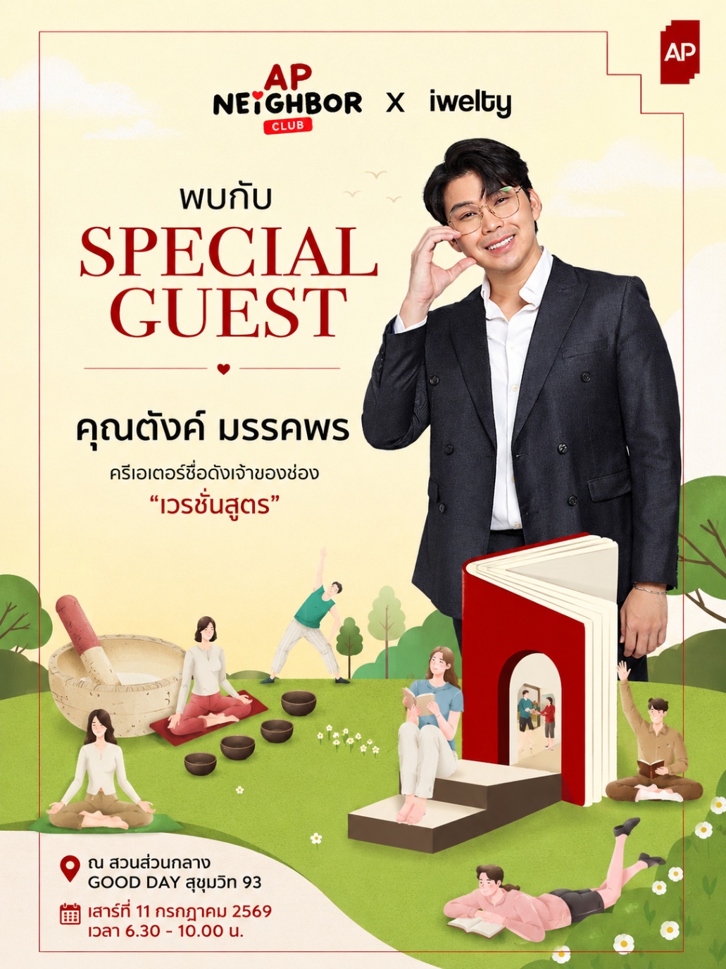 AP Neighbor Club X iwelty FEEL YOUR SOUL : ช่วงเวลาชุบชูใจ gallery 4